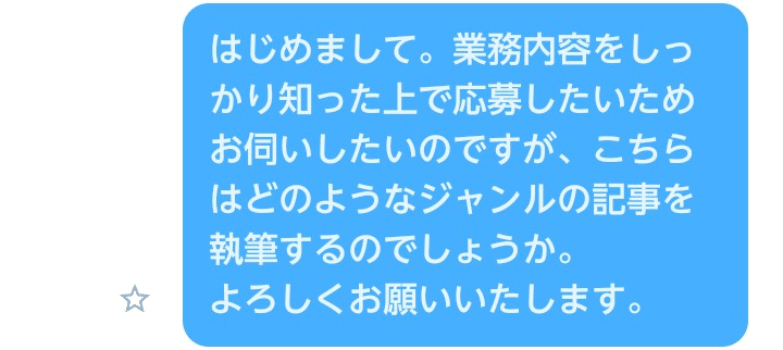 案件のジャンルを問い合わせたときのやり取り