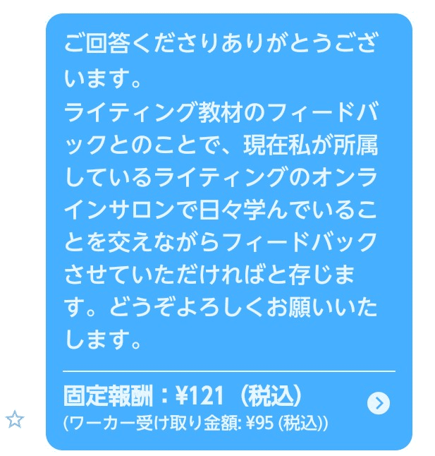 批判的なフィードバックを送ったあとのやり取り