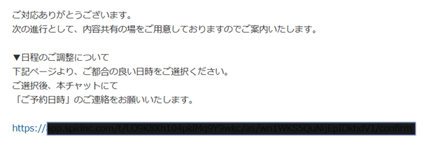 一見ふつうに見える勧誘メッセージの例