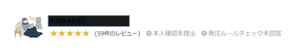 本人確認なしで大量募集しているクライアントのプロフィール