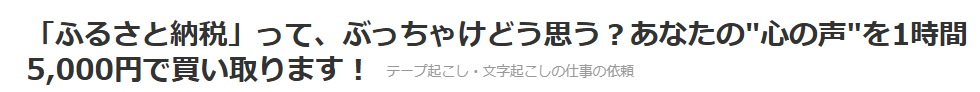 こちらが、その案件のタイトルです。