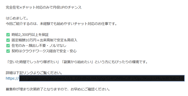 さっそく応募してみると、こんなコピペメッセージが届きました。