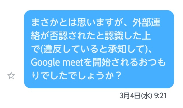 悪質案件を指摘し運営に通報したメッセージ画面