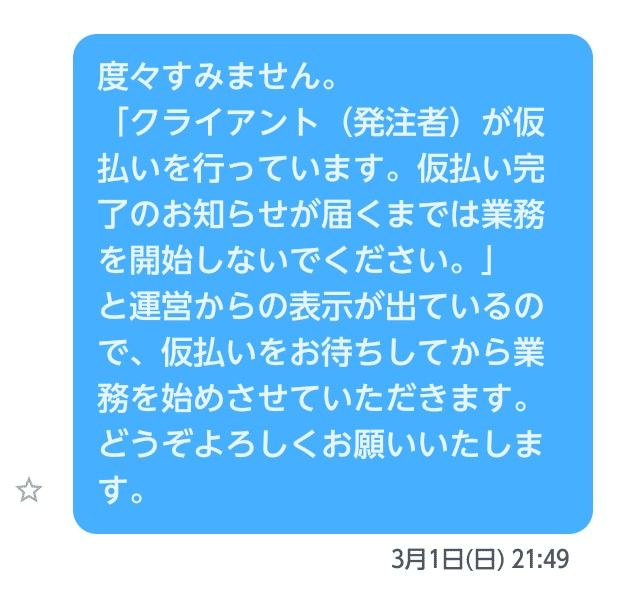 しかし、いっこうに仮払いがされません。仕方がないので、催促す