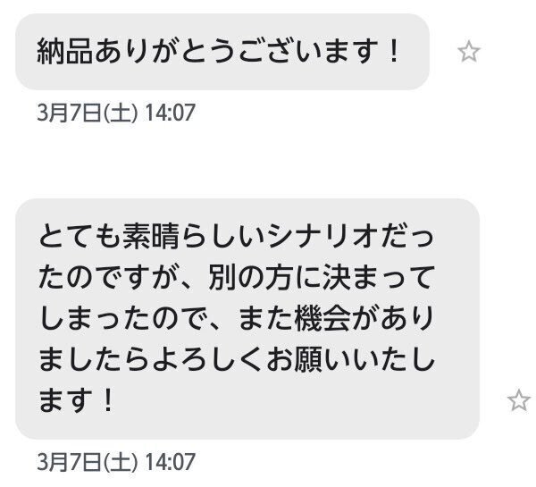 ちなみに、先ほどの案件は業務が始まってからはスムーズに進み、