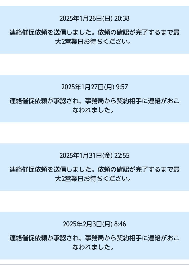 別の案件では、運営を通じて何度催促しても、無視され続けたこと