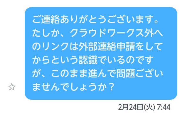 そこで、このまま進めてよいのかを確認しました。