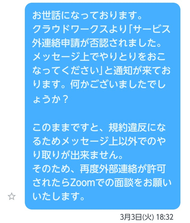 このままZoomをすると、こちらも規約違反になってしまいます