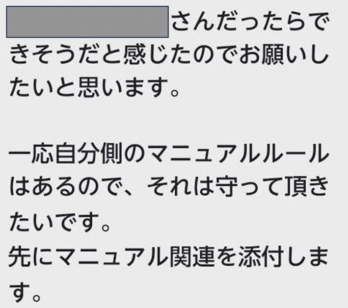 ある案件に応募して、メッセージをいただきました。
