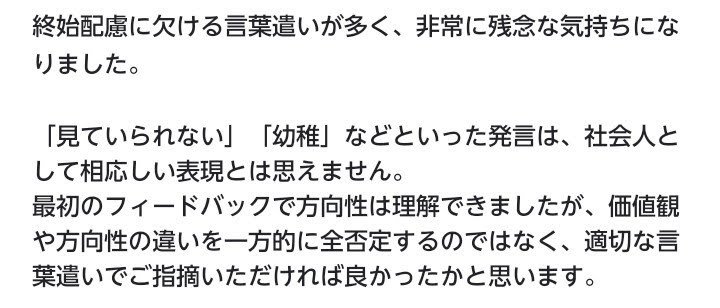 実際に、このクライアントへの評価コメントを見てみると、さまざ