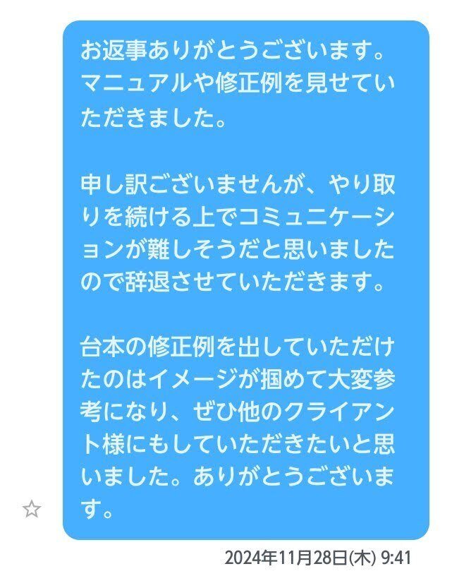 やはりそうだったか…と思いました。ここで私はこの案件を断念し