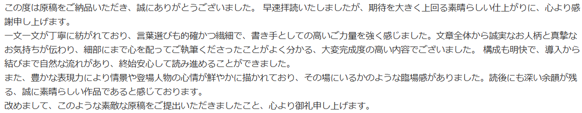 テストライティングを無事に納品しました。すると、こんなフィー