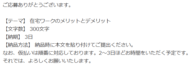 それでも応募してみました。（みなさんには、あまりおすすめしま