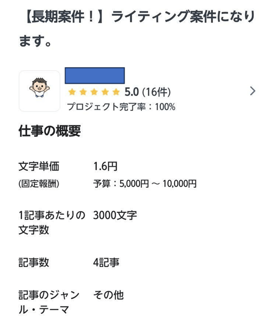 文字単価が高めに設定された案件の募集画面