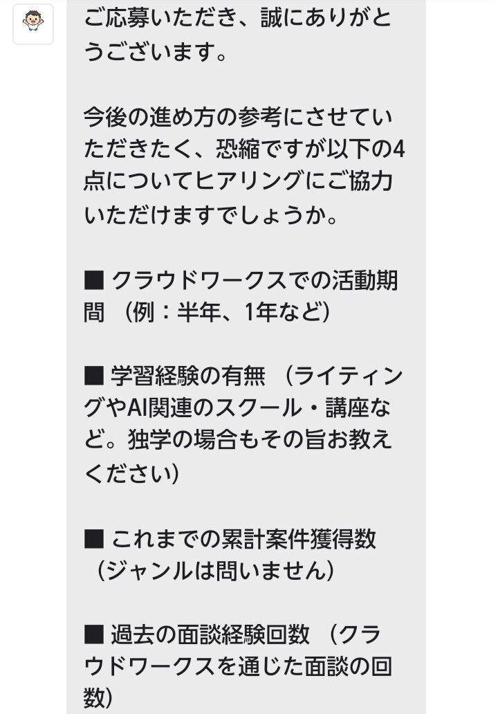 質問への返信として届いた勧誘メッセージ