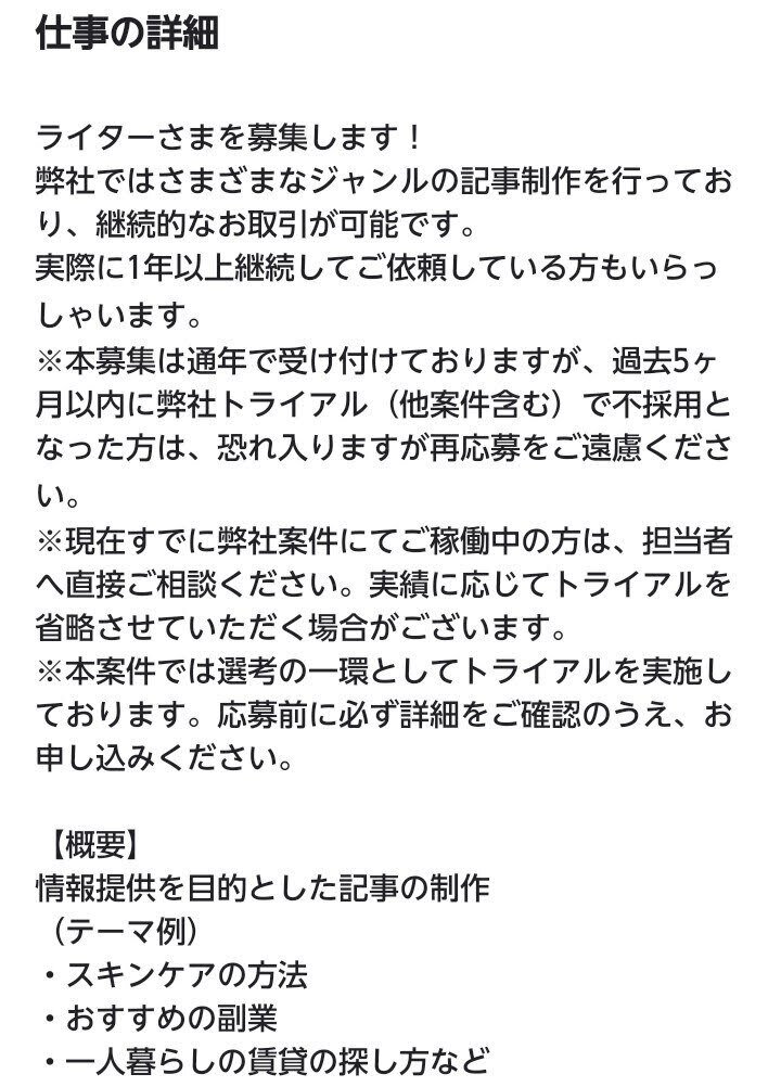 「弊社」と記載しつつ個人アイコンのクライアント案件詳細