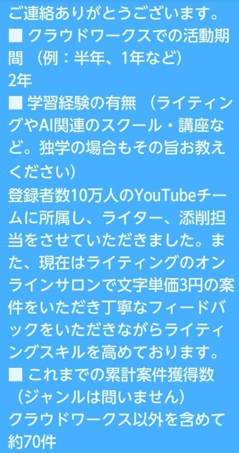 勧誘の余地がないよう返答したメッセージ