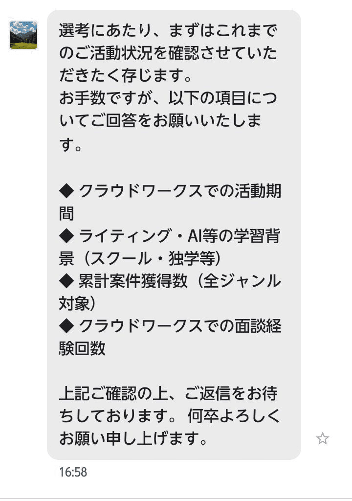 同じ日に別のクライアントから届いた同じコピペ質問