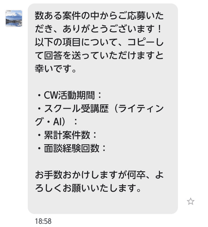 さらに別のクライアントから届いた同じコピペ質問