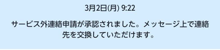 応募して、契約が成立しました。まずはZoom面談があるとのこ