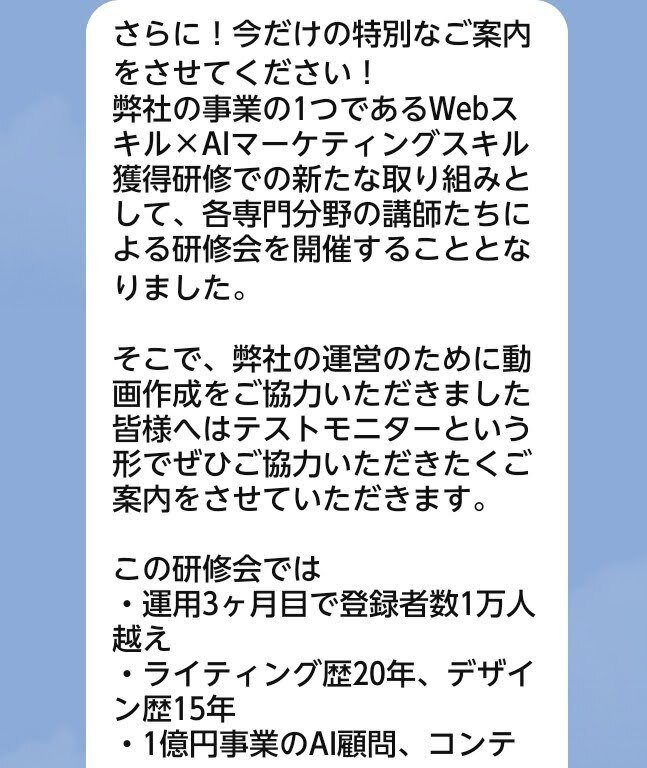 Zoomのあと、LINEにもさらなる勧誘が来ました。