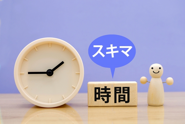 隙間時間　バイト