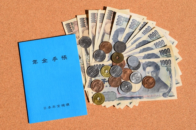 年金