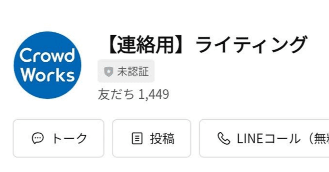 クラウドワークスの巧妙な勧誘案件の実録アイキャッチ
