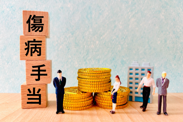 傷病手当